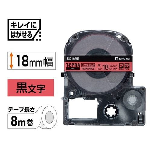 テプラPROテープ はがせる 赤ラベル黒字18mm