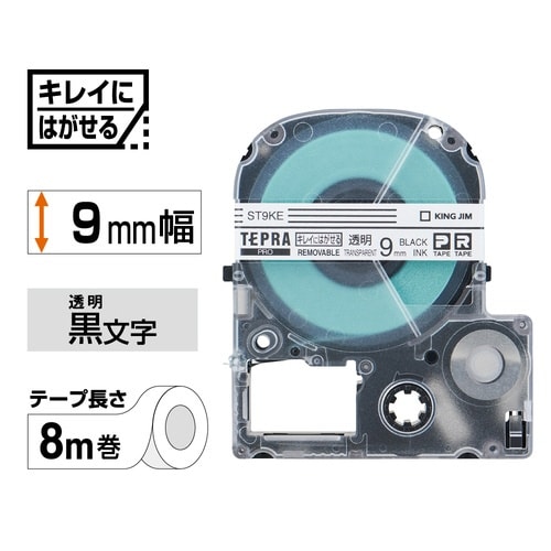テプラPROテープはがせる 透明ラベル黒字 9mm