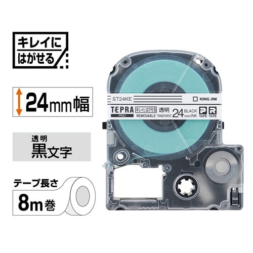 テプラPROテープはがせる 透明ラベル黒字24mm