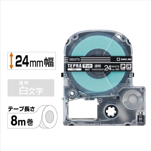 テプラ PROテープ 透明つや消し 24mm白文字