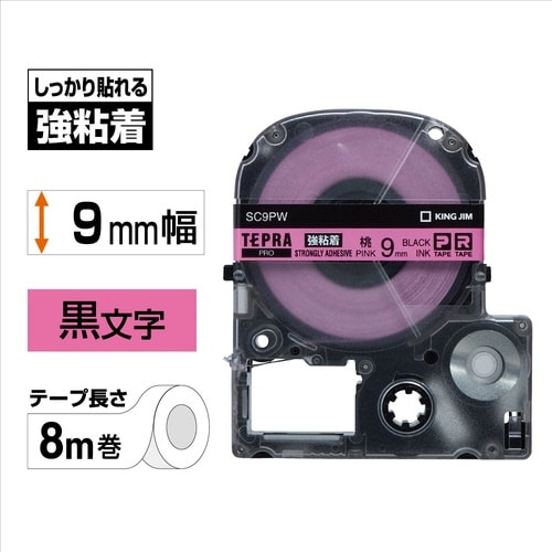 テプラ PROテープ 強粘着桃ラベル 9mm黒文字