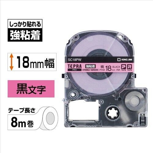 テプラ PROテープ 強粘着桃ラベル18mm黒文字