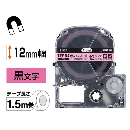 テプラ PROテープ マグネット桃色12mm黒文字
