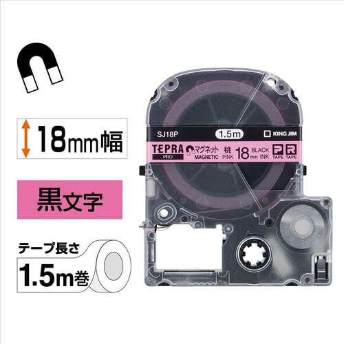 テプラ PROテープ マグネット桃色18mm黒文字