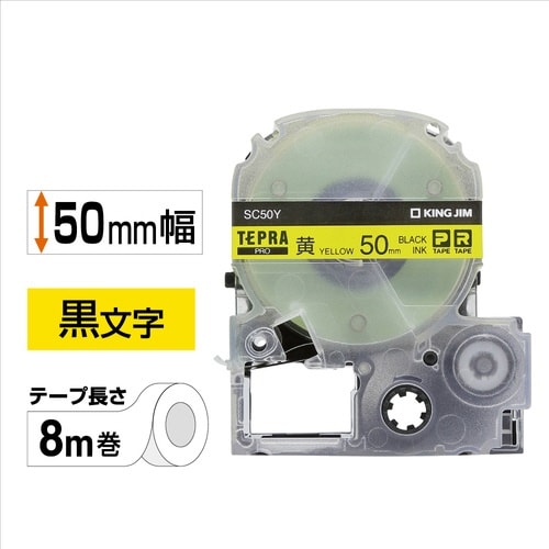 テプラ PROテープ パステル黄ラベル50mm黒字