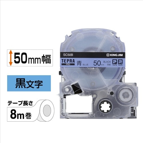 テプラ PROテープ パステル青ラベル50mm黒字