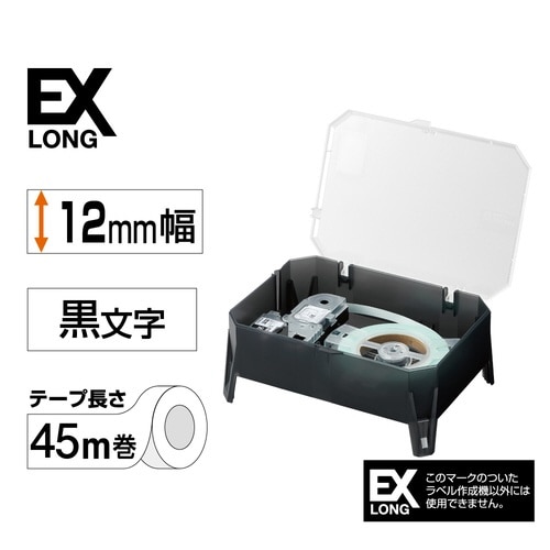 EXロングテープ 12mm幅 黒文字/白ラベル