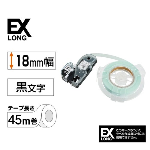 詰替用EXロングテープ 18mm 黒文字/白ラベル