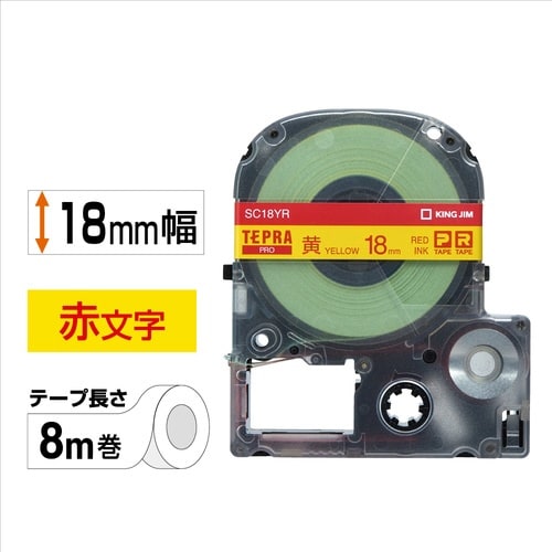 テプラ PROテープ パステル黄ラベル18mm赤字