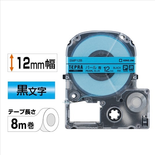 テプラ PROテープ カラーラベルパール青12mm