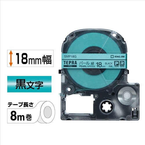 テプラ PROテープ カラーラベルパール緑18mm