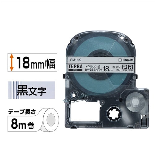 テプラ PRO メタリック銀ラベル18mm黒字