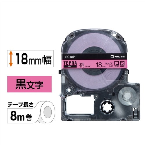 テプラ PROテープ パステル桃ラベル18mm黒字