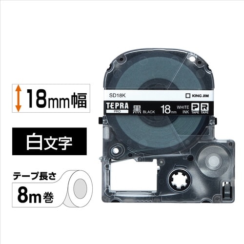 テプラ PROテープ ビビッド黒ラベル18mm白字