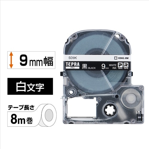 テプラ PROテープ ビビッド黒ラベル9mm白文字