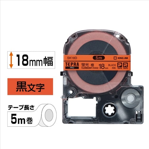 テプラ PROテープ 蛍光橙ラベル 18mm黒文字