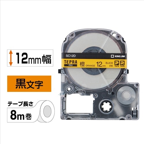 テプラ PROテープ パステル橙ラベル12mm黒字