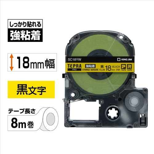 テプラ PROテープ 強粘着黄ラベル18mm黒文字