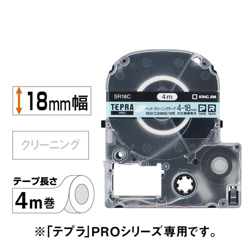 テプラ PROテープ クリーニング 4−18mm