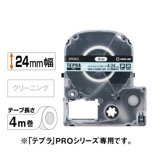 テプラ PROテープ クリーニング 4−24mm