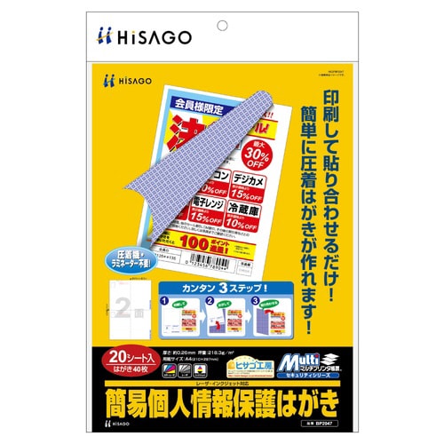 マルチプリンタ帳票 簡易個人情報保護はがき