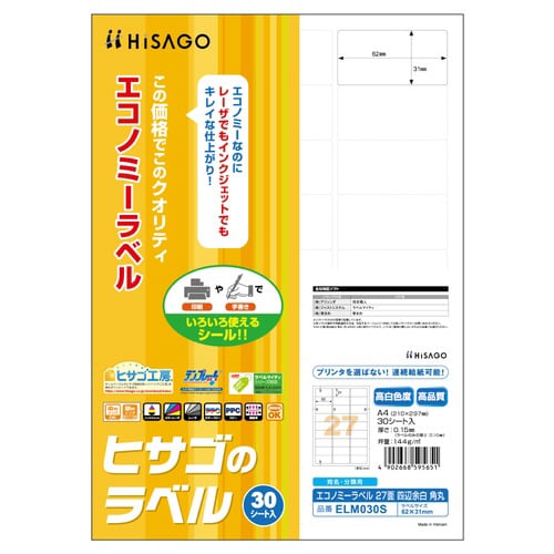 エコノミーラベル 27面 四辺余白 角丸