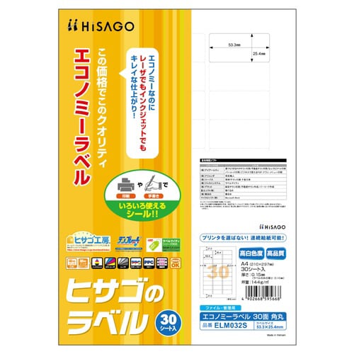 エコノミーラベル 30面 角丸