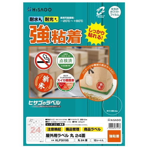 屋外用ラベル A4 丸 24面