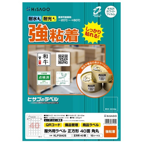 屋外用ラベル A4 正方形 40面 角丸