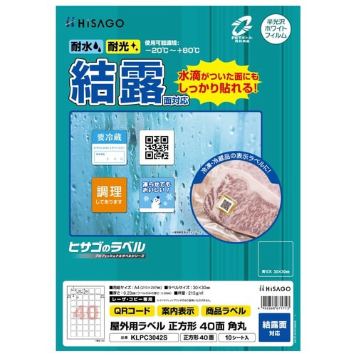 屋外用ラベル 結露面対応 A4 正方形 40面角丸