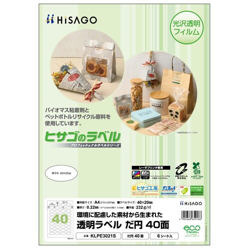 透明ラベル A4 だ円 40面