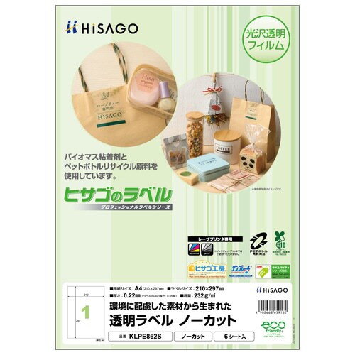透明ラベル A4 ノーカット