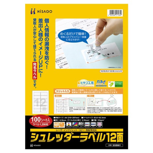 シュレッダーラベル 12面 角丸