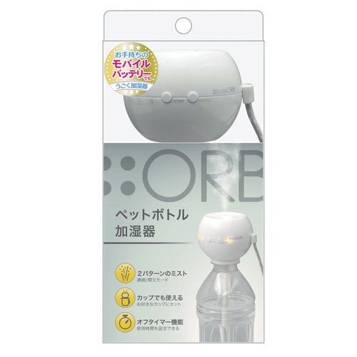 ペットボトル加湿器オーブ ホワイト
