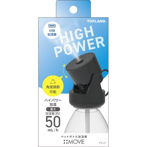 ペットボトル加湿器ムーブ ブラック