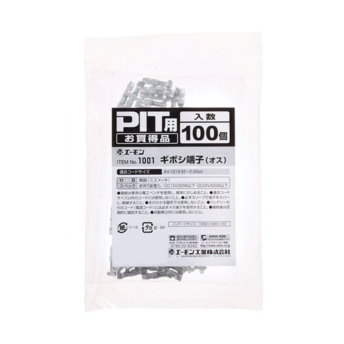 ギボシ端子(オス)PIT用 適合コード:AV(S)