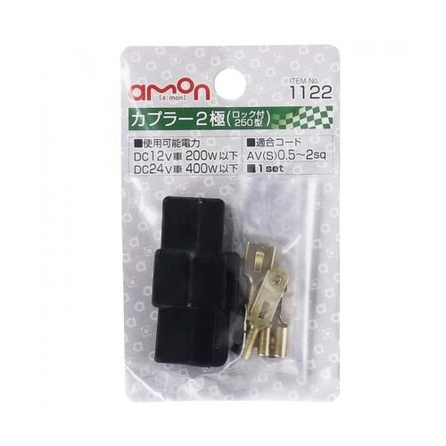 カプラー2極 (ロック付) 250型