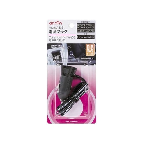 電源プラグ DC12V/24V60W以下 0.5s