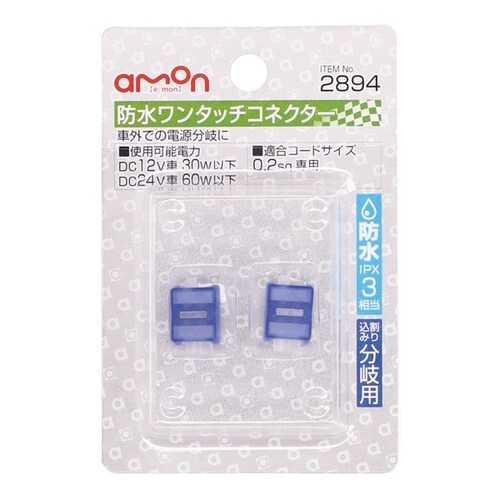 防水ワンタッチコネクター(割り込み分岐用) DC1