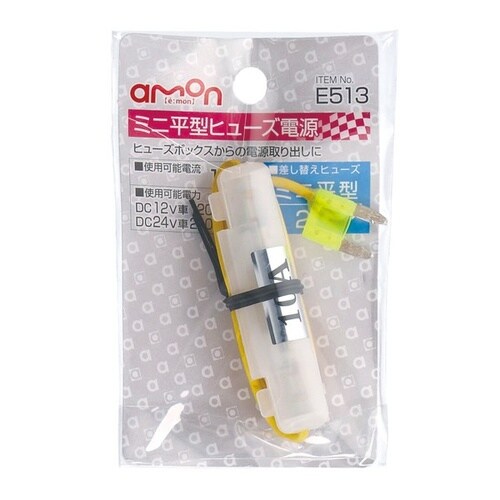 ミニ平型ヒューズ電源 DC12V・120W/DC2