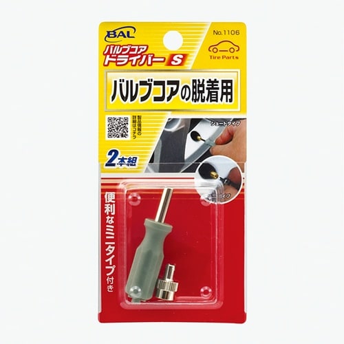 バルブコアドライバー Sサイズ