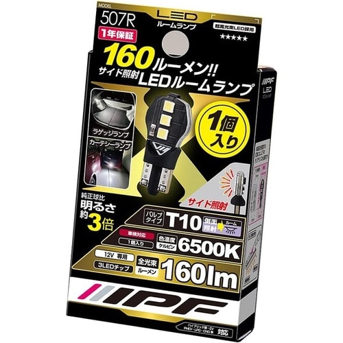 ルームランプ用LEDバルブ 6500K 12V0.