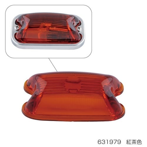 角型マーカーランプ用交換レンズ ガラス製 紅茶色