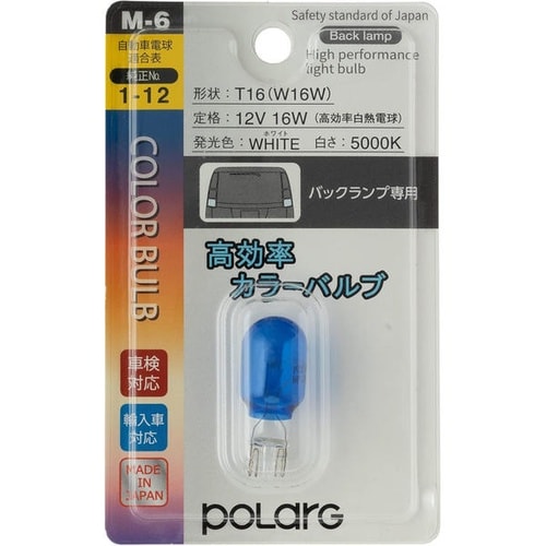 自動車用電球 高効率カラーバルブ バックランプ専用