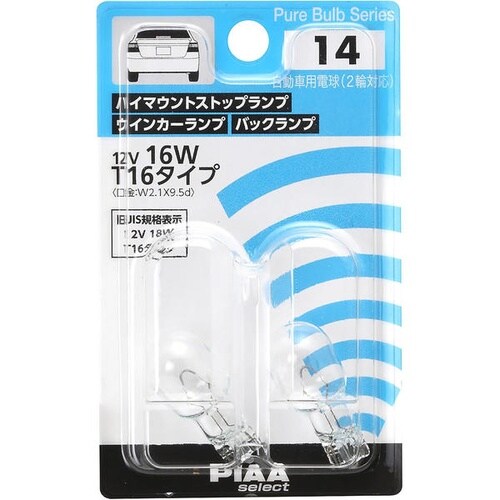 自動車用白熱球 ハイマウントストップランプ/ウィン