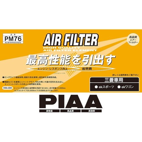 SAFETY エアーフィルター 三菱車用