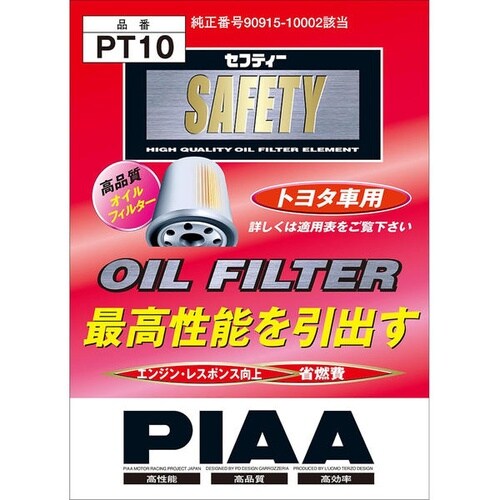 SAFETY オイルフィルター トヨタ車用