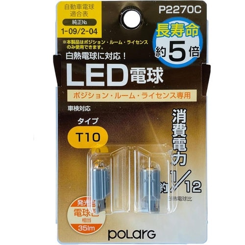 ポジション・ライセンス・ルームLED電球 35lm