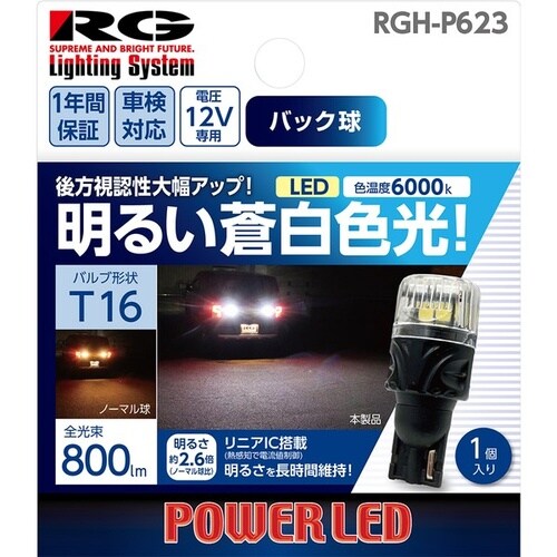 LEDバルブ バルブ形状:T16 バックランプ用