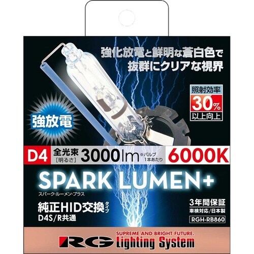 純正交換HIDバルブ SPARK LUMEN+ D
